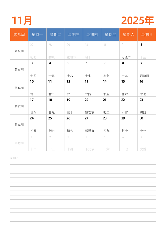 2025年日历台历 中文版 纵向排版 带周数 周一开始